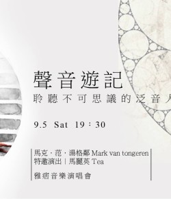 Sept 5: Sound Travels concert