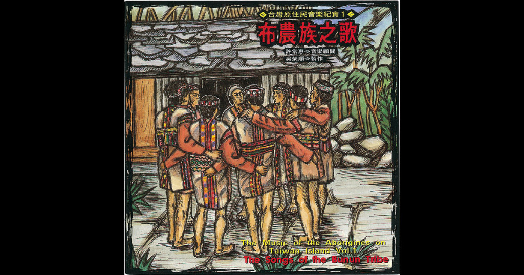 The Music of the Aborigines on Taiwan Island, Vol. 1: The Bunun