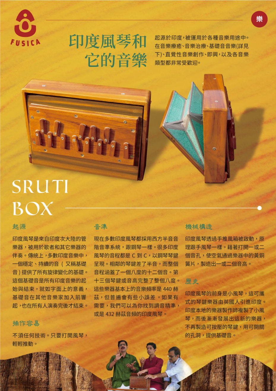 Shruti Box (af)fairs Fusica